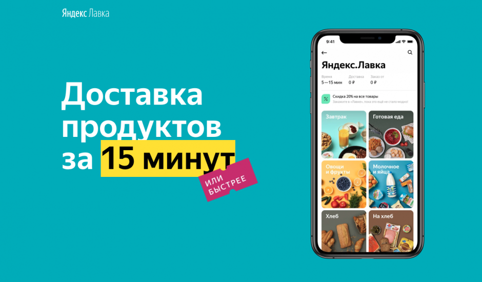 Lavka, le service de Yandex