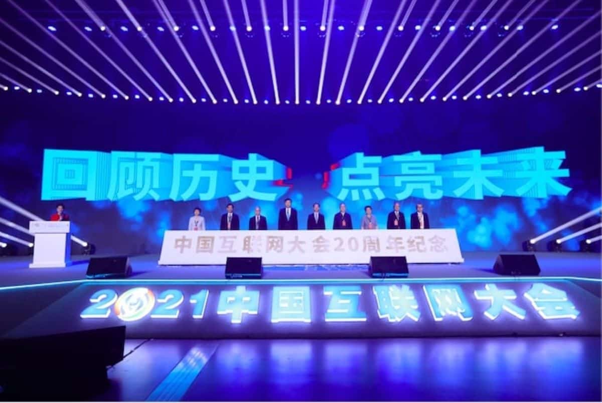 La salle de conférence de la China Internet Conference.