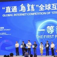 Scène du World Internet Conference où plusieurs personnes recoivent un prix.